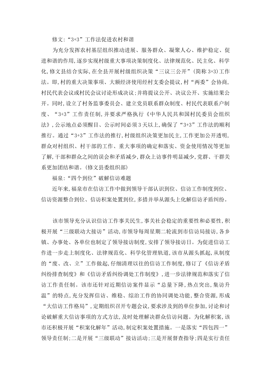 黄平-“远程教育平台”帮助农民致富增收等_第3页