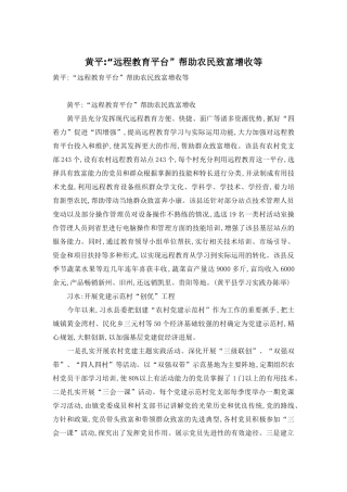 黄平-“远程教育平台”帮助农民致富增收等