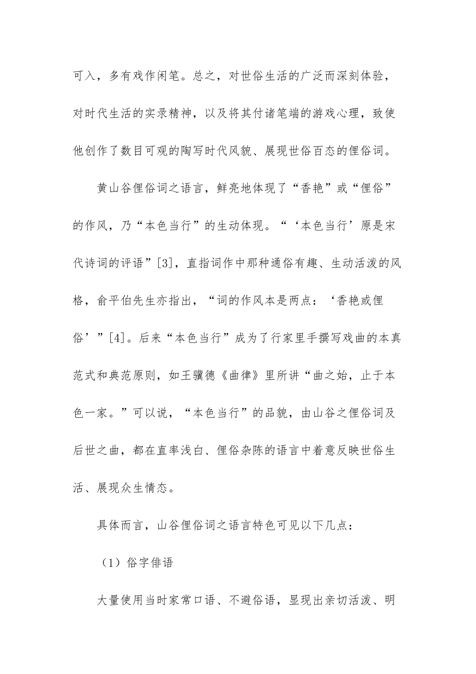 黄庭坚的故事_第2页