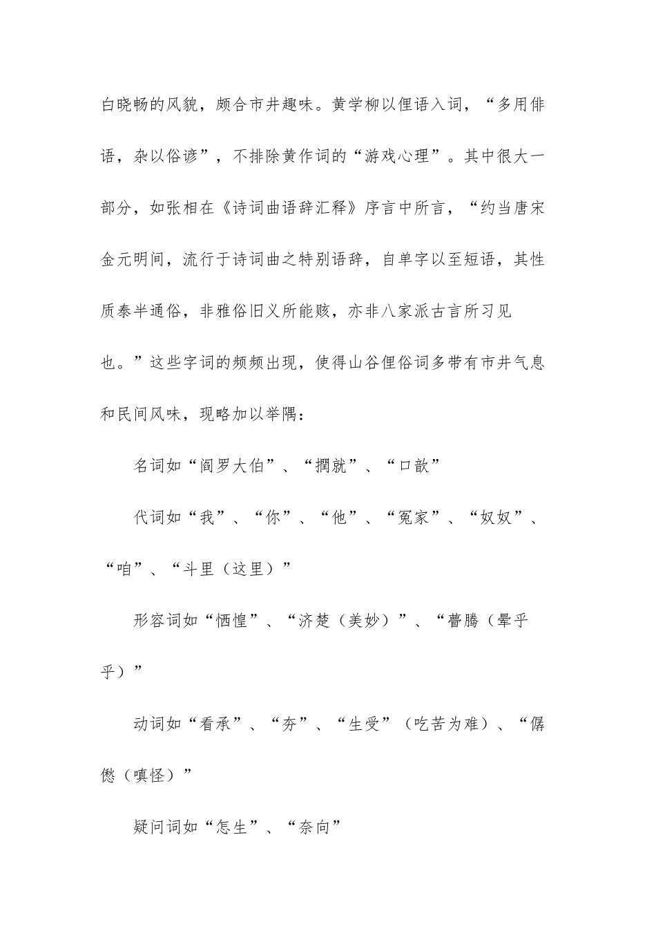 黄庭坚的故事_第3页