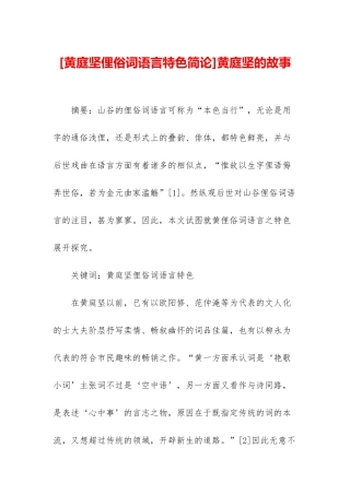 黄庭坚的故事