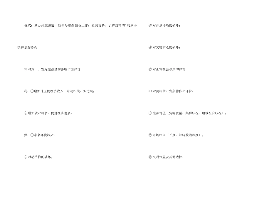 黄山与庐山旅游问题地理知识点_第3页