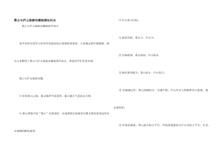 黄山与庐山旅游问题地理知识点
