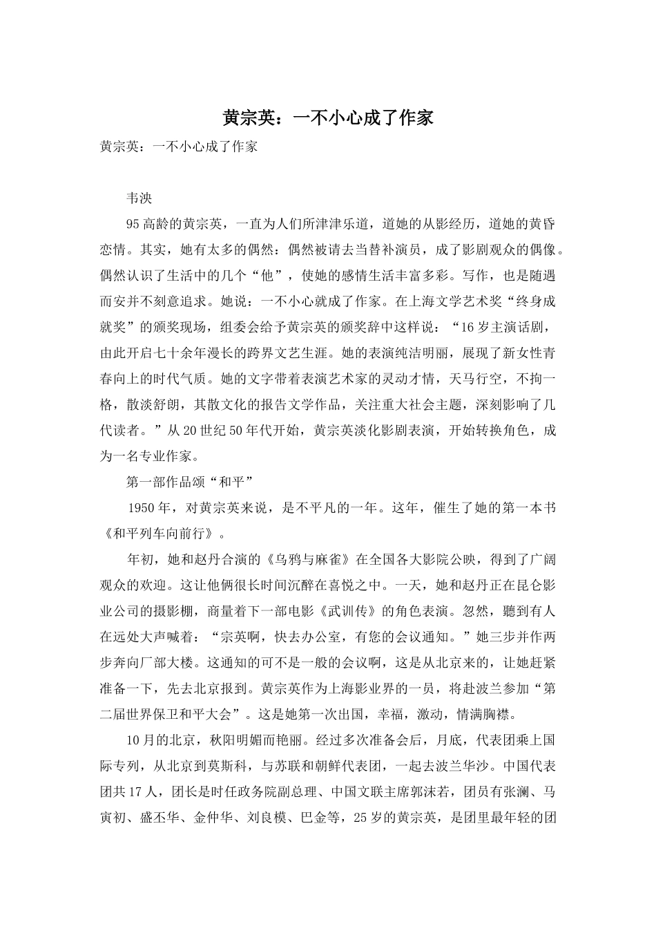 黄宗英：一不小心成了作家_第1页