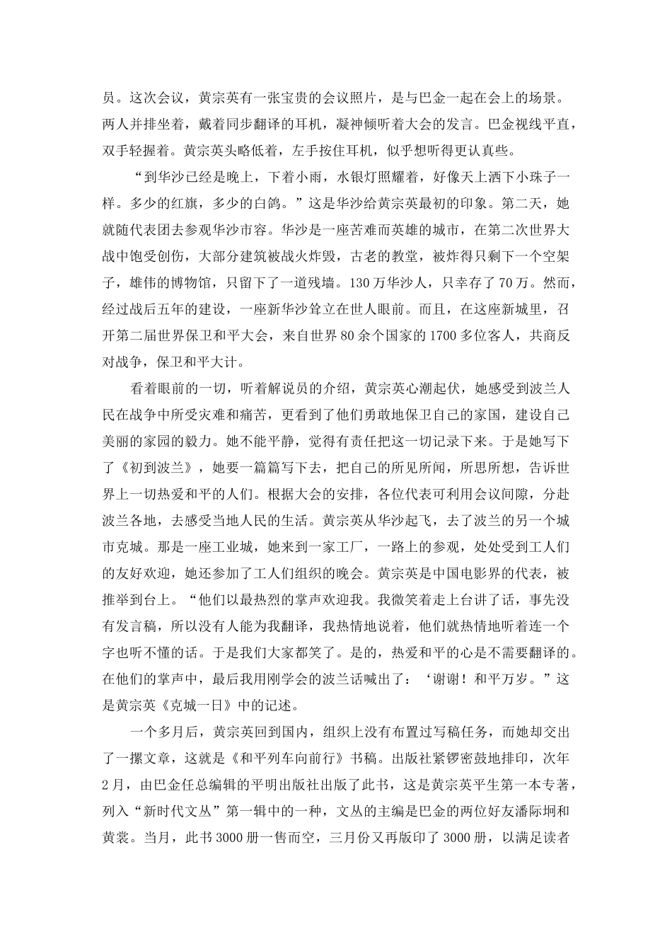 黄宗英：一不小心成了作家_第2页