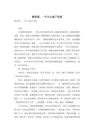 黄宗英：一不小心成了作家