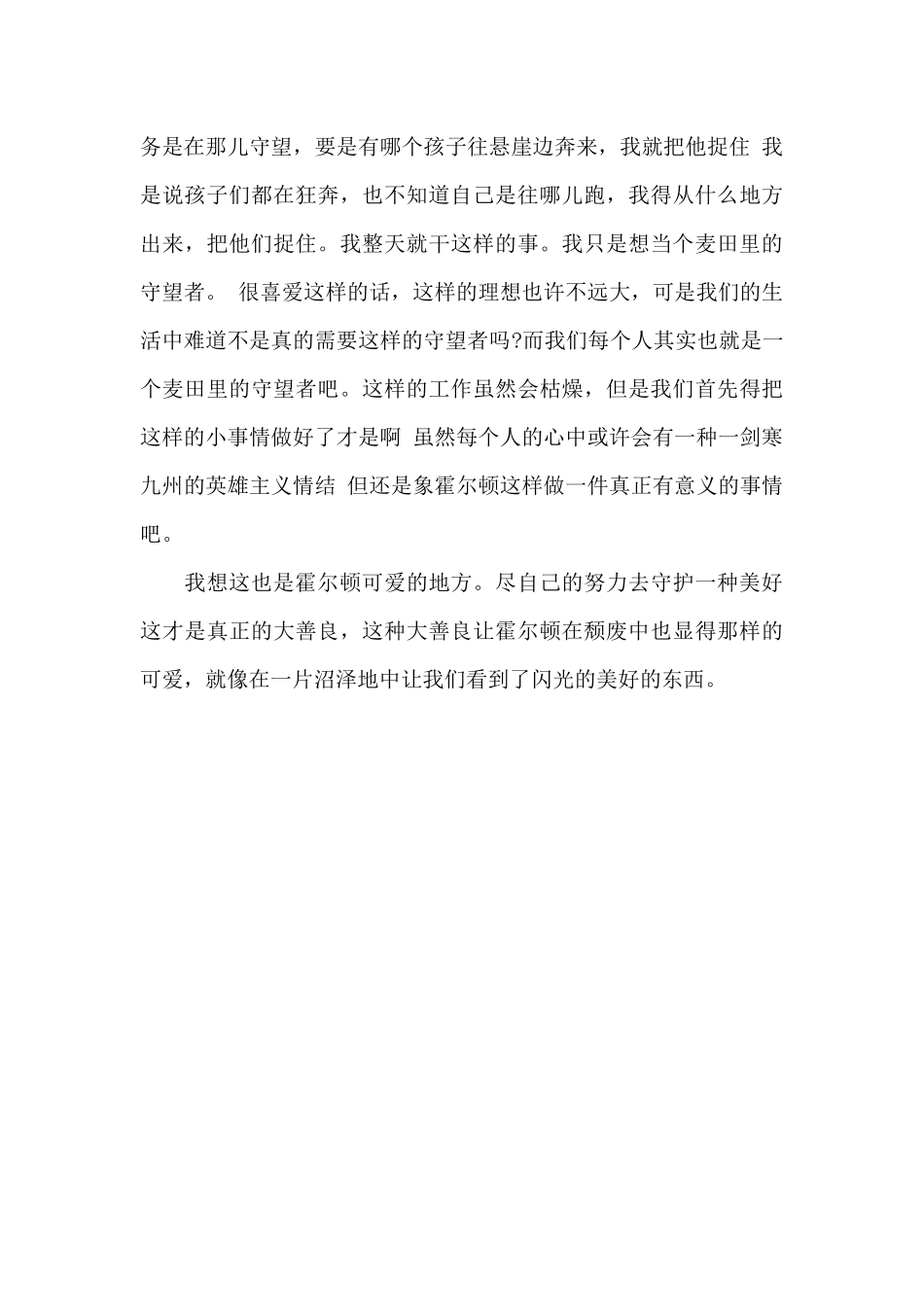 麦田里的守望者读后感800字高中_第2页