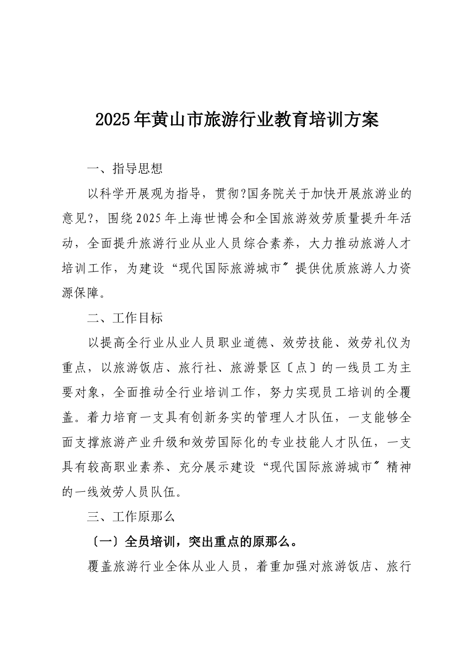 黄旅人教42号红头doc-关于印发《XXXX年黄山市旅游_第2页
