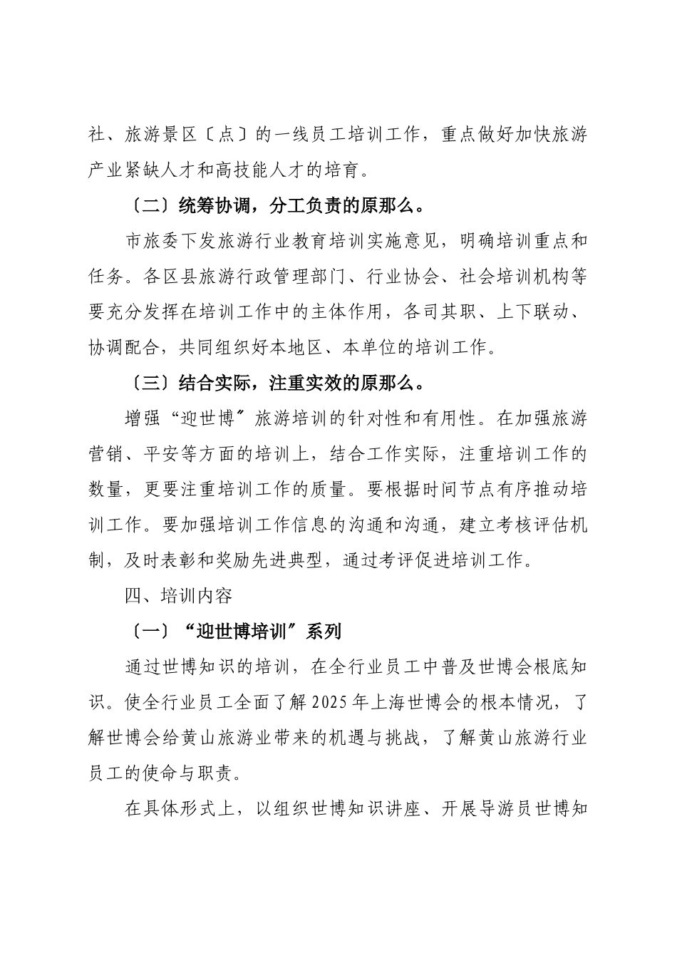 黄旅人教42号红头doc-关于印发《XXXX年黄山市旅游_第3页