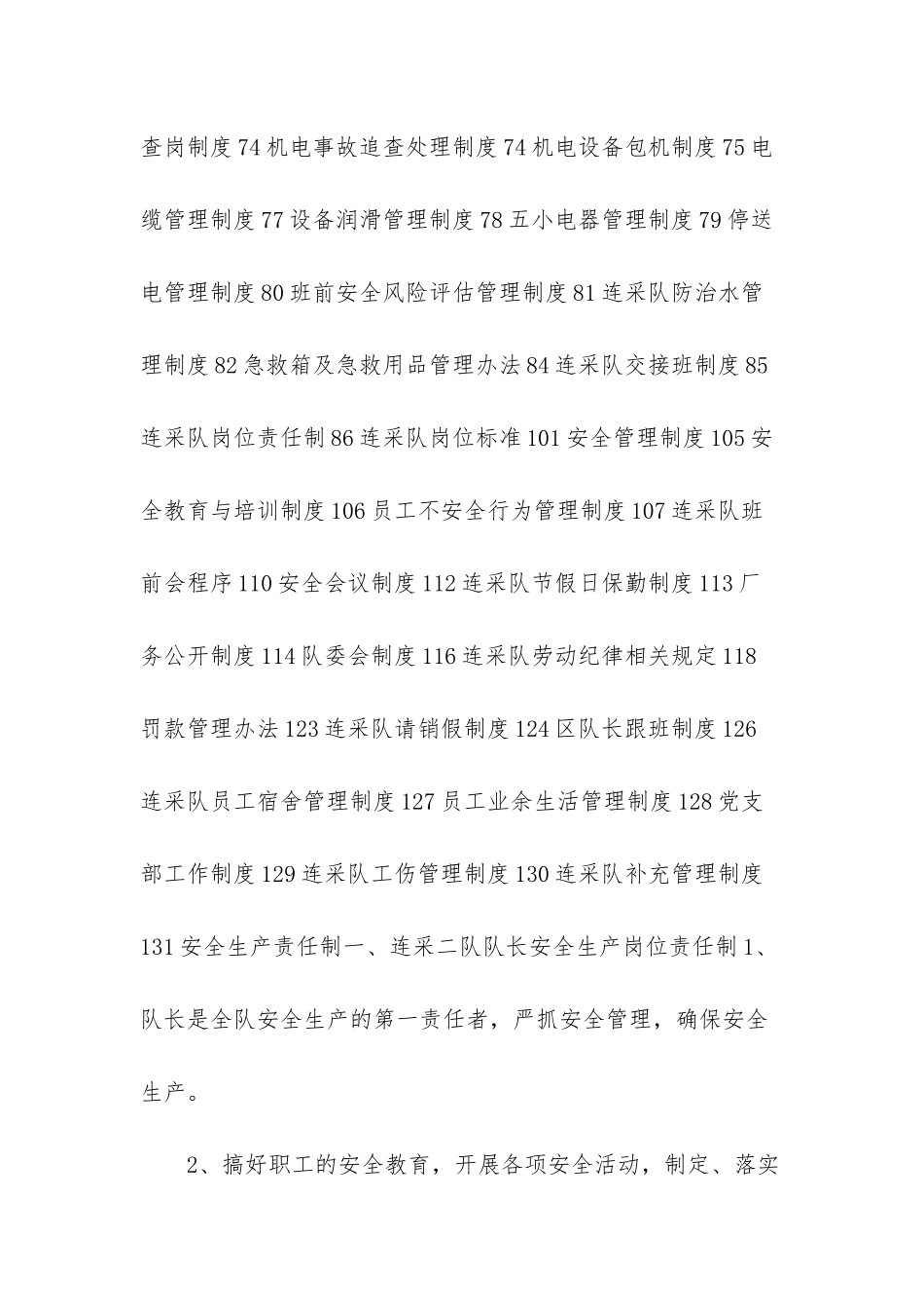 麟北煤业园子沟煤矿_第2页