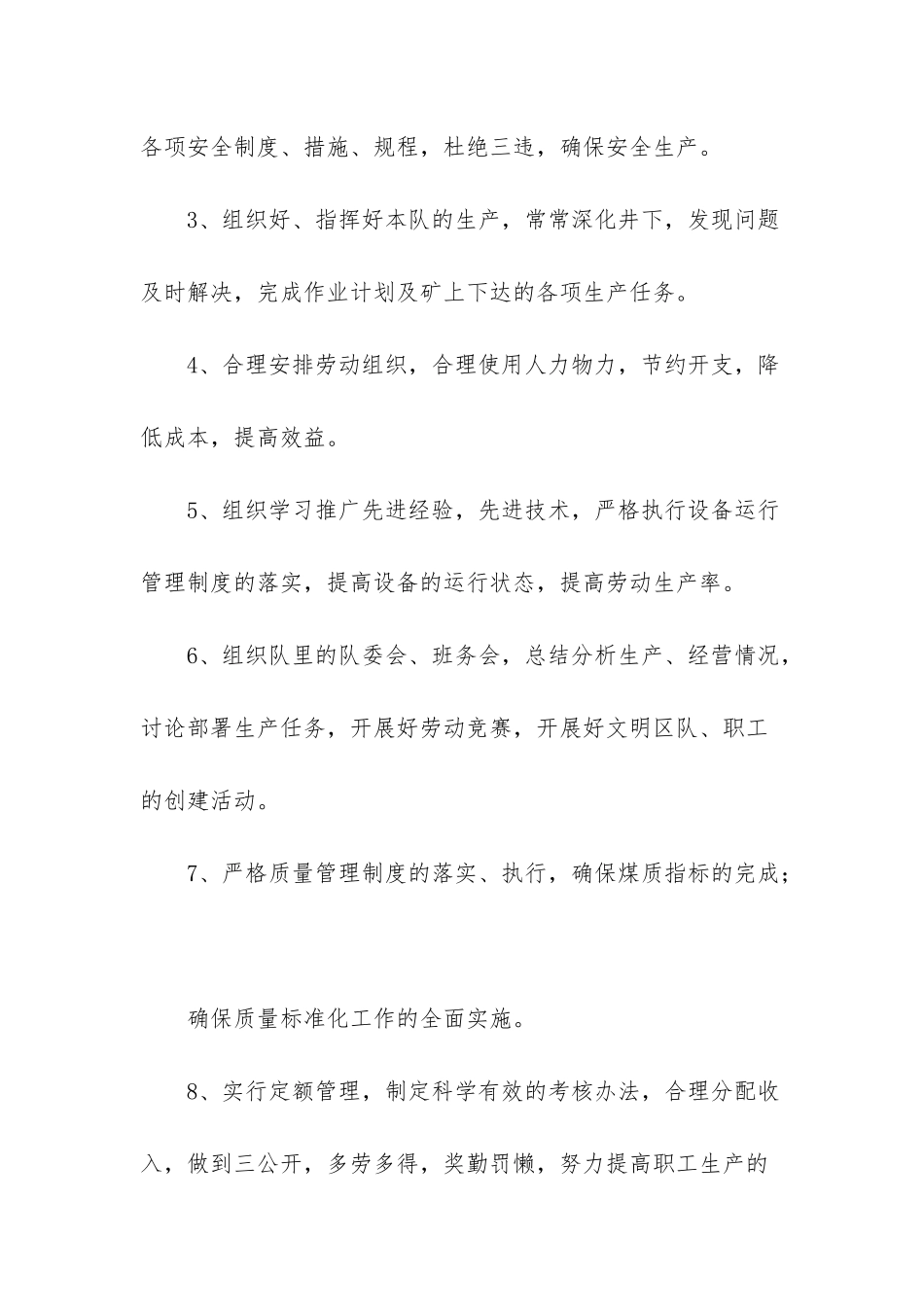 麟北煤业园子沟煤矿_第3页