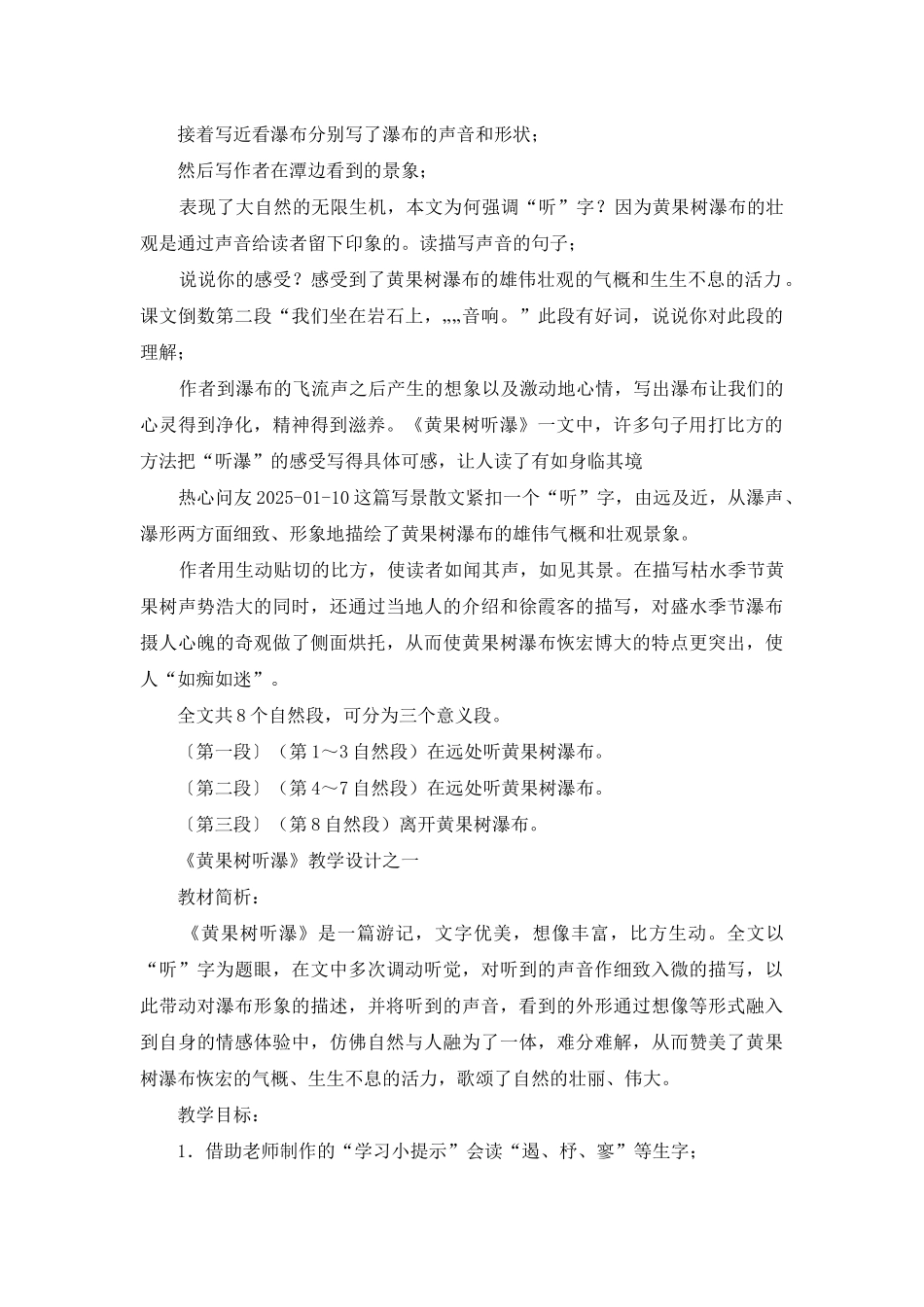 黄果树听瀑读后感专题参考_第2页