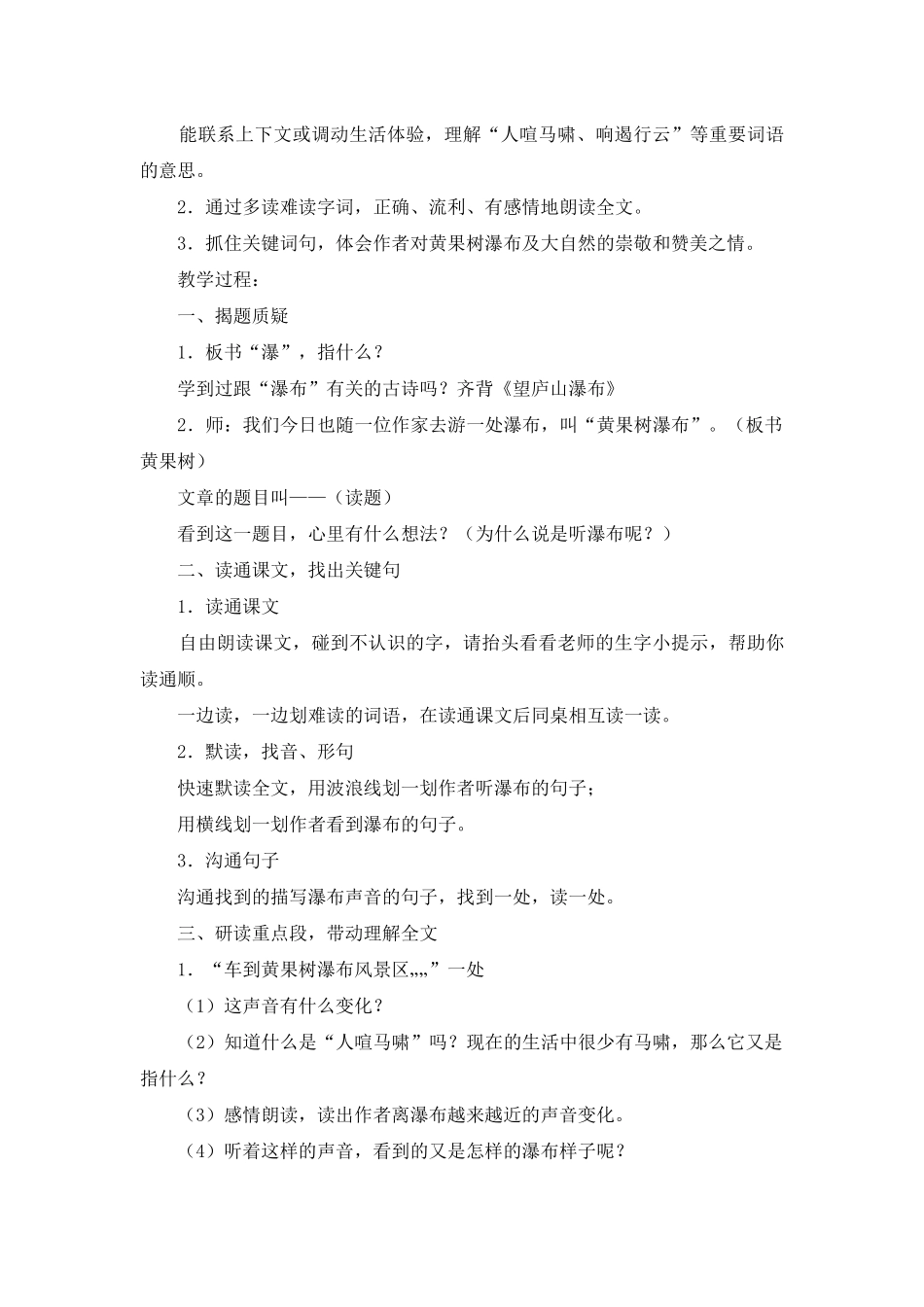 黄果树听瀑读后感专题参考_第3页