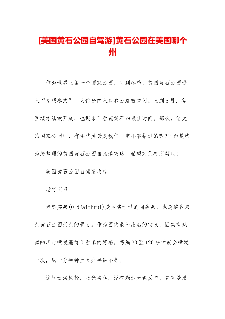 黄石公园在美国哪个州_第1页
