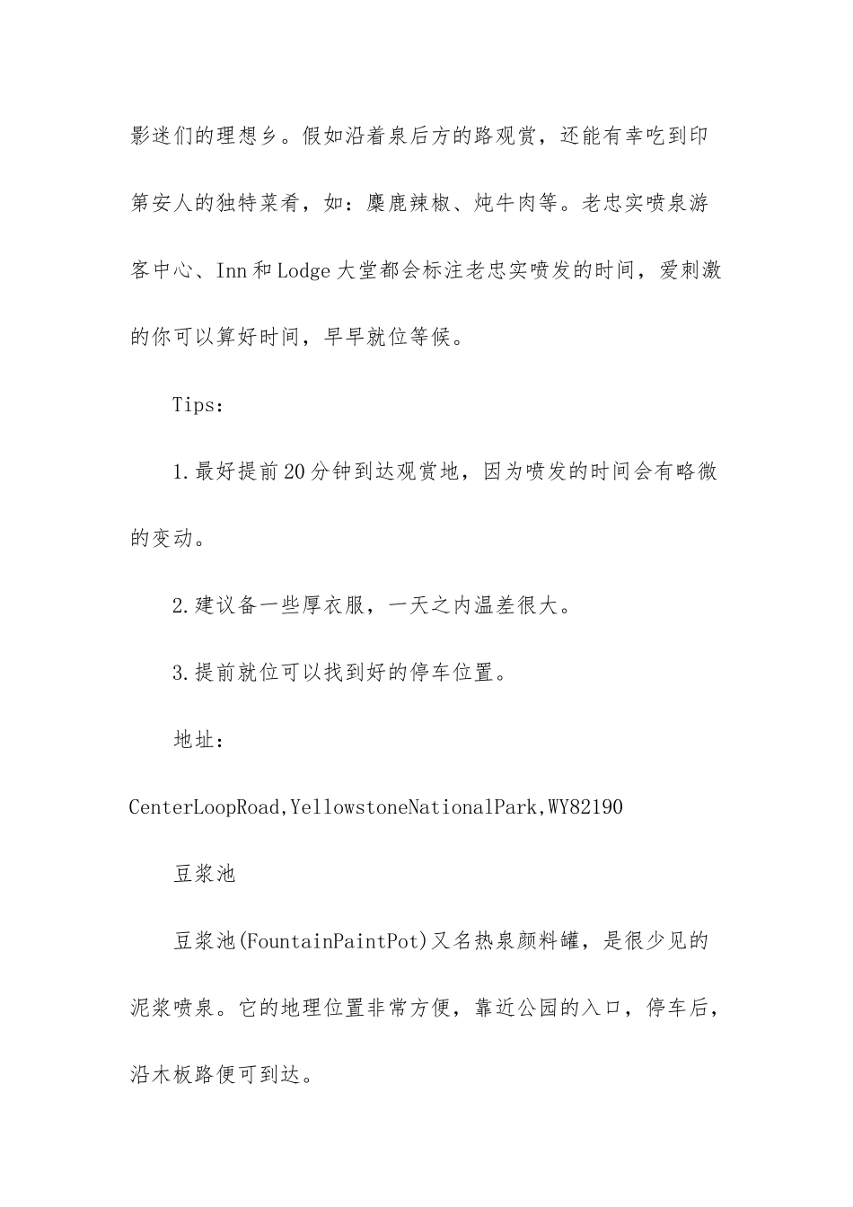 黄石公园在美国哪个州_第2页