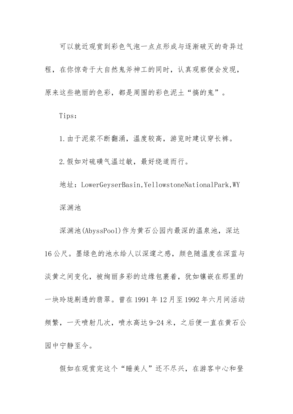 黄石公园在美国哪个州_第3页