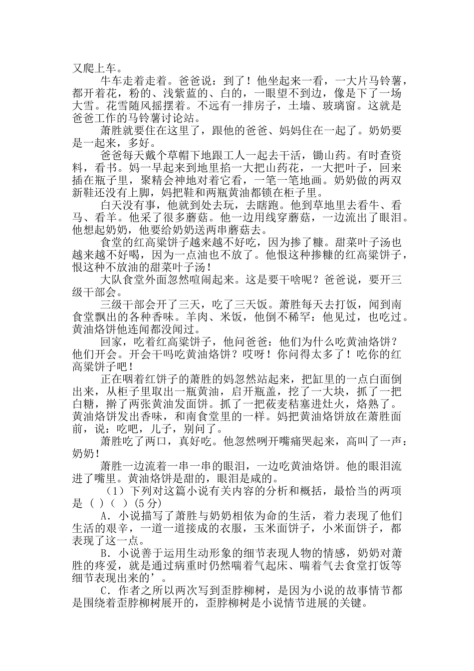 黄油烙饼阅读答案2篇_第2页