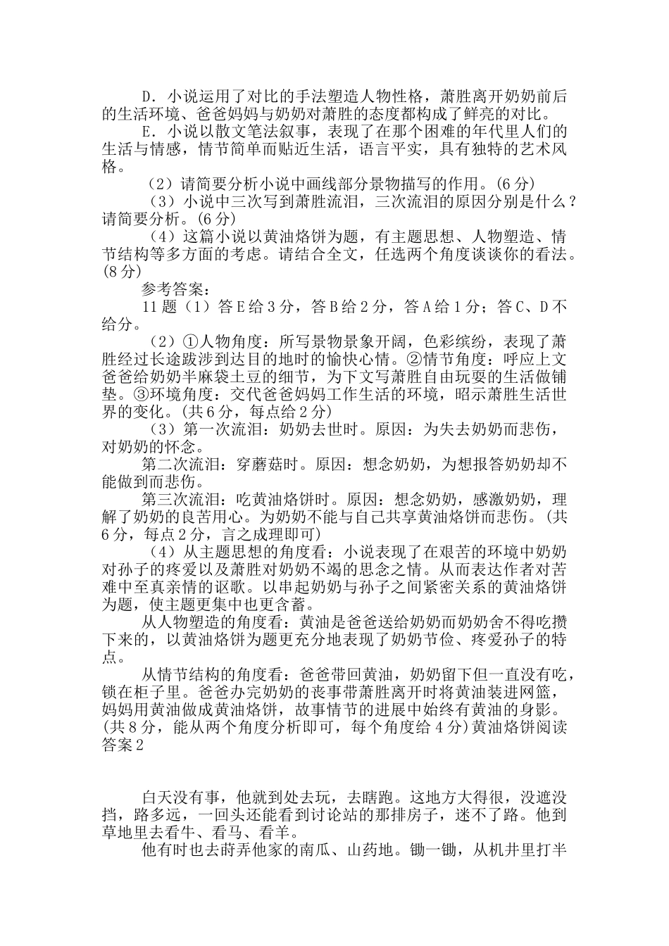 黄油烙饼阅读答案2篇_第3页