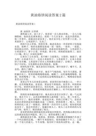 黄油烙饼阅读答案2篇
