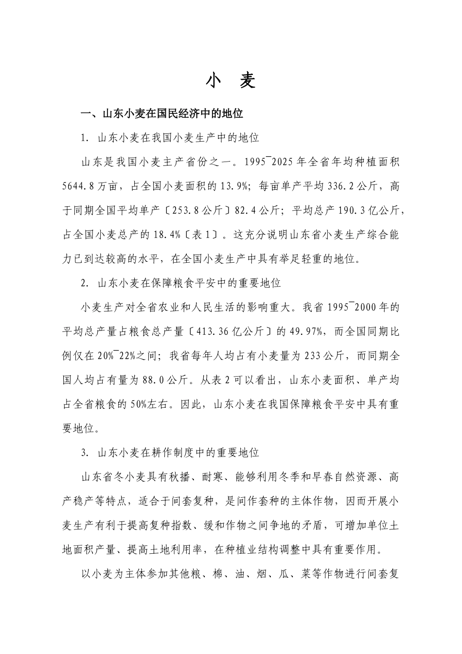 黄淮海地区主要优势领域发展现状与问题_第1页