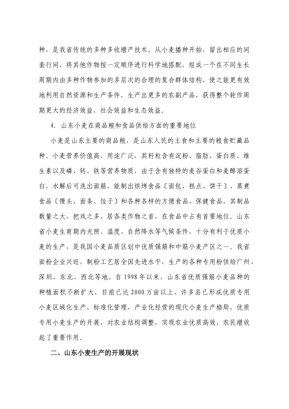 黄淮海地区主要优势领域发展现状与问题_第2页