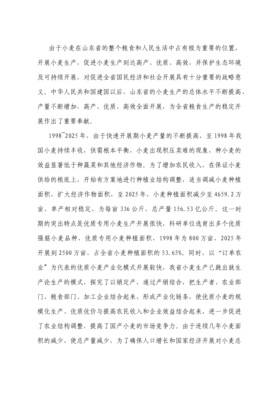 黄淮海地区主要优势领域发展现状与问题_第3页