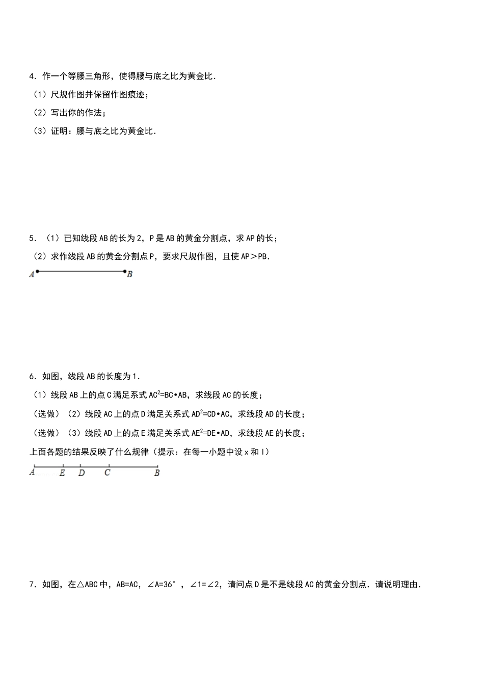 黄金分割专项练习30题_第2页