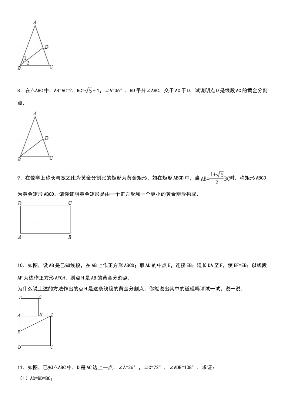 黄金分割专项练习30题_第3页