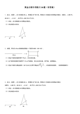 黄金分割专项练习30题