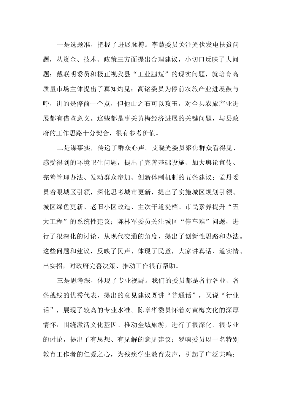 黄梅县县长马梁在县政协十一届一次会议委员发言大会_第2页