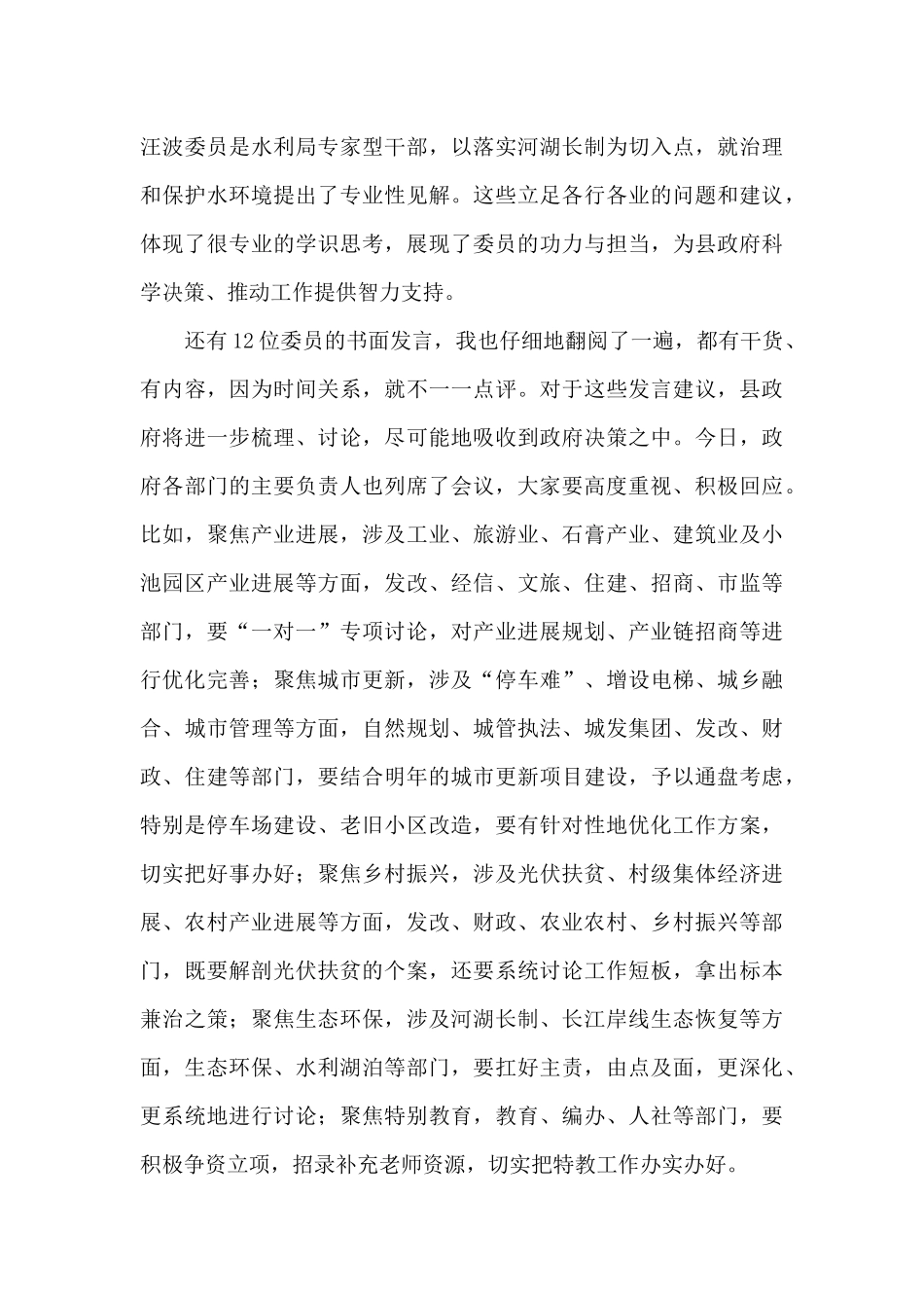 黄梅县县长马梁在县政协十一届一次会议委员发言大会_第3页