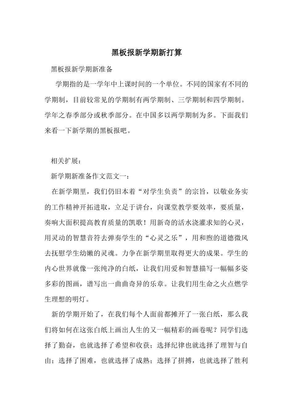 黑板报新学期新打算_第1页