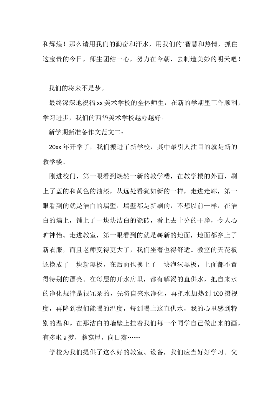 黑板报新学期新打算_第2页