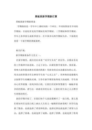 黑板报新学期新打算