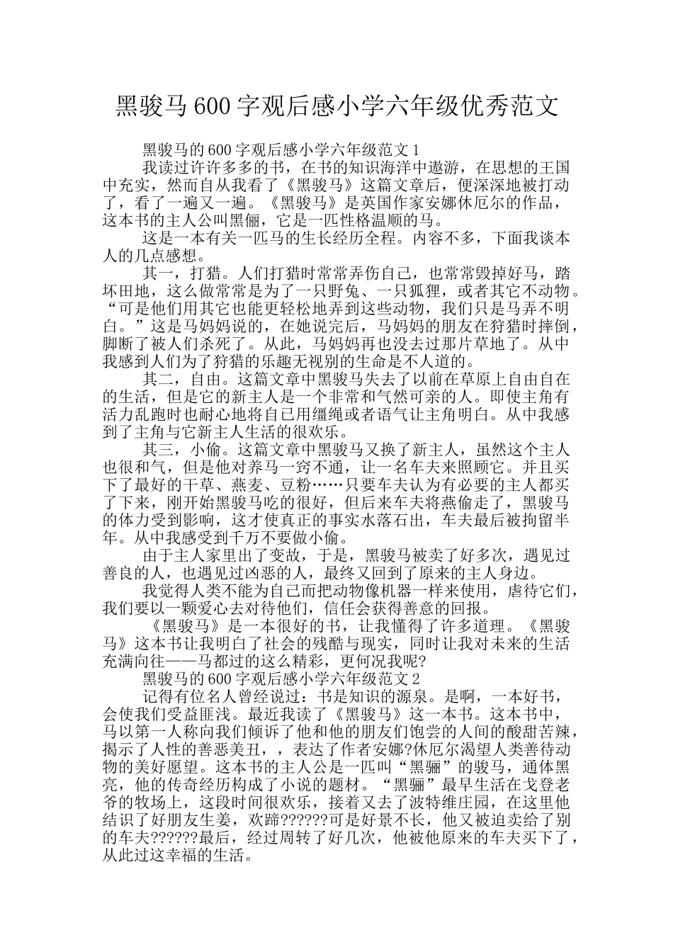 黑骏马600字观后感小学六年级优秀范文_第1页