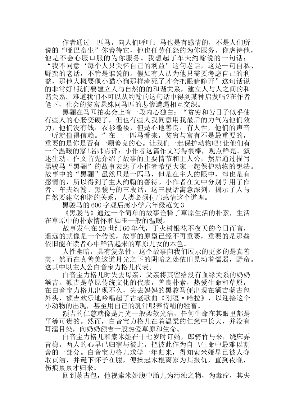黑骏马600字观后感小学六年级优秀范文_第2页