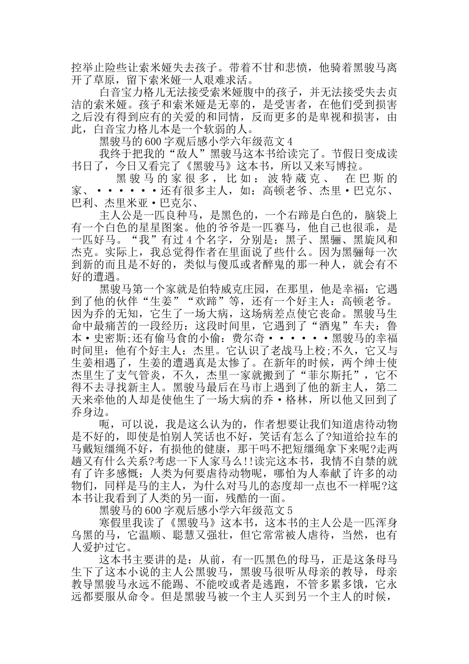 黑骏马600字观后感小学六年级优秀范文_第3页