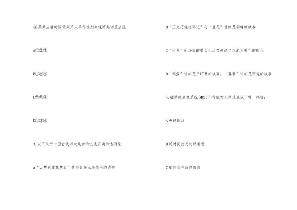 黑龙江公务员国考笔试真题_第2页