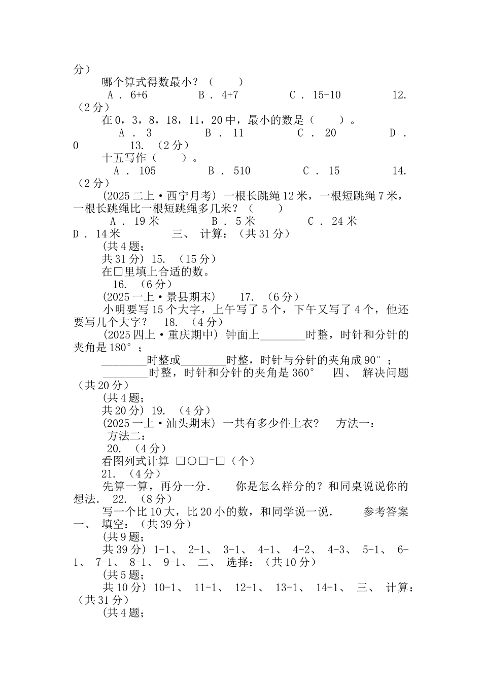 黑龙江省2025-2025学年一年级上学期数学期末试卷C卷_第2页