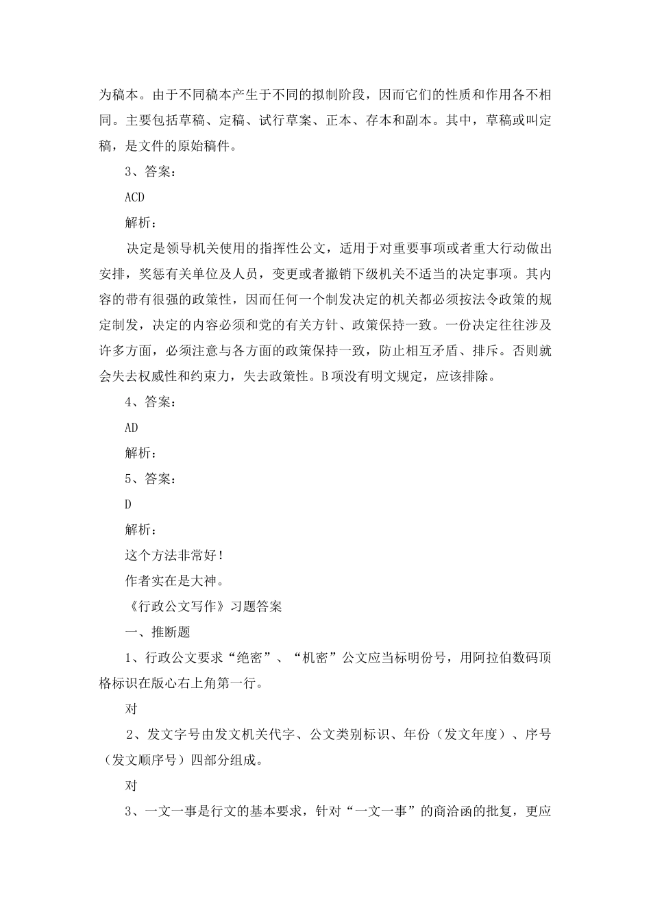 黑龙江公务员公文写作常识题及答案_第3页