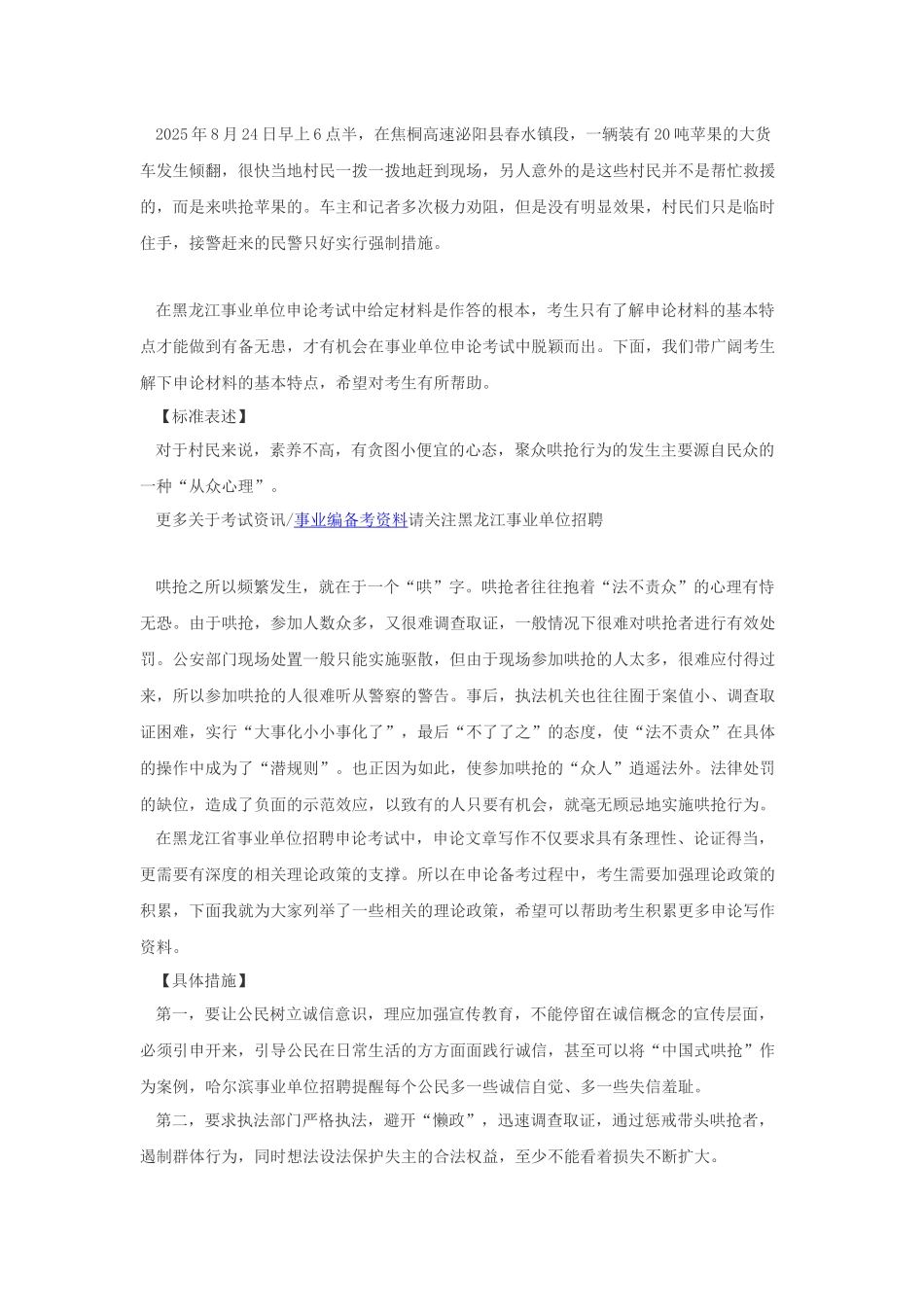 黑龙江省事业编考试申论模拟试题_第2页