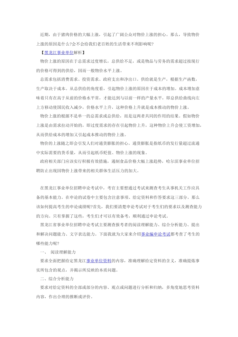 黑龙江省事业编考试申论模拟试题_第3页