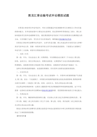 黑龙江省事业编考试申论模拟试题