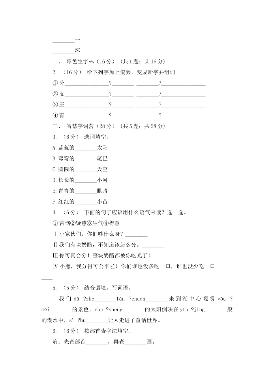 黑龙江省人教统编版2025-2025年一年级上册语文第四单元测试卷_第2页