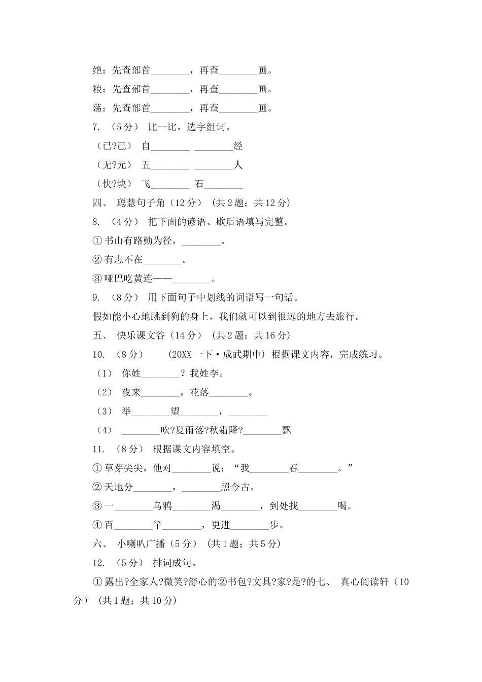 黑龙江省人教统编版2025-2025年一年级上册语文第四单元测试卷_第3页