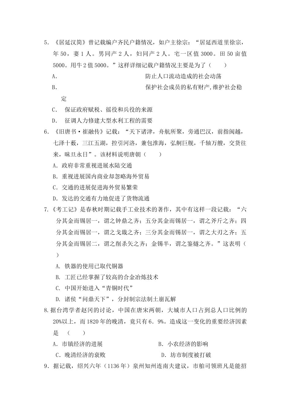 黑龙江省佳木斯市第一中学2025届高三第三次调研历史试题Word版含答案_第2页