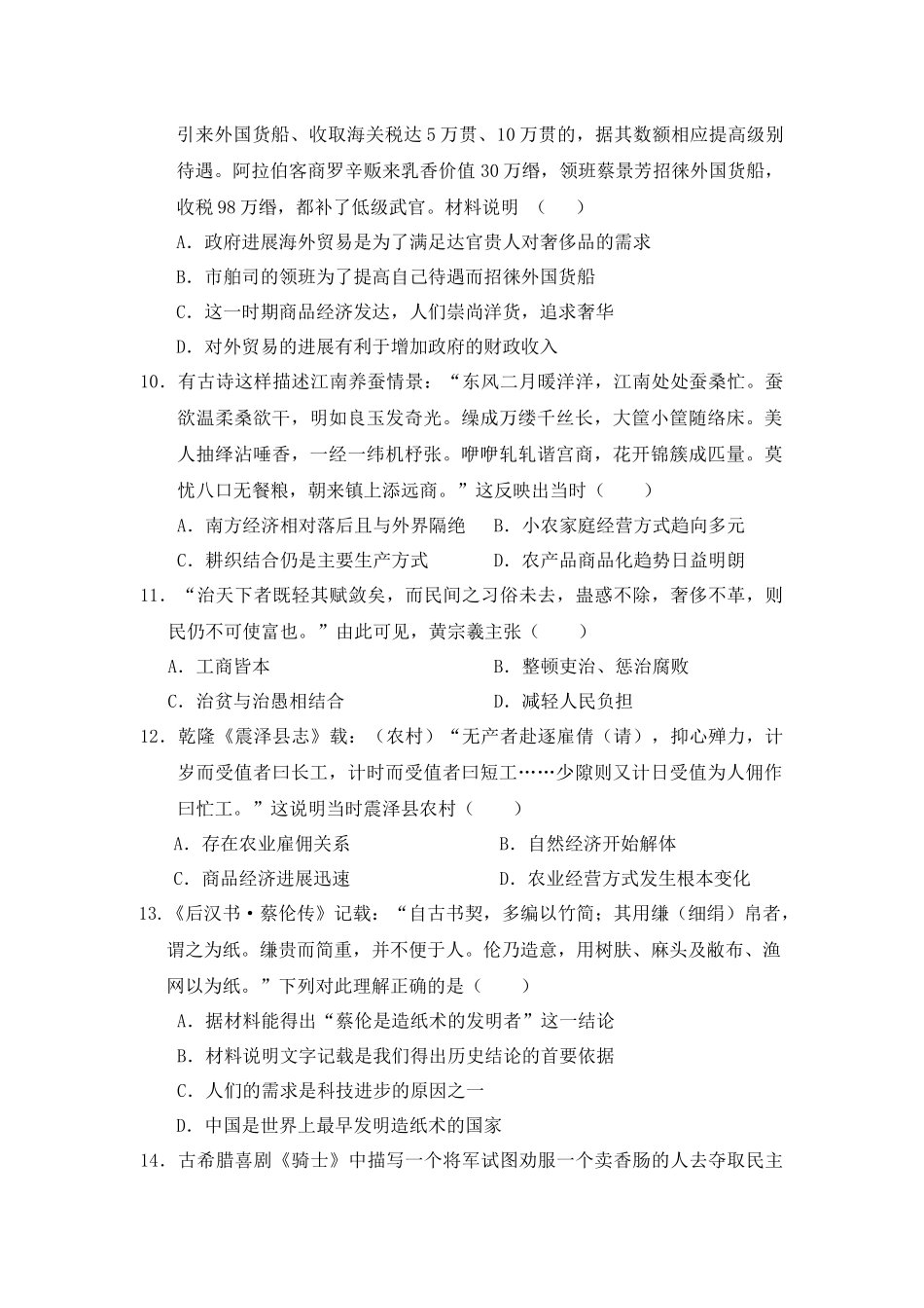 黑龙江省佳木斯市第一中学2025届高三第三次调研历史试题Word版含答案_第3页