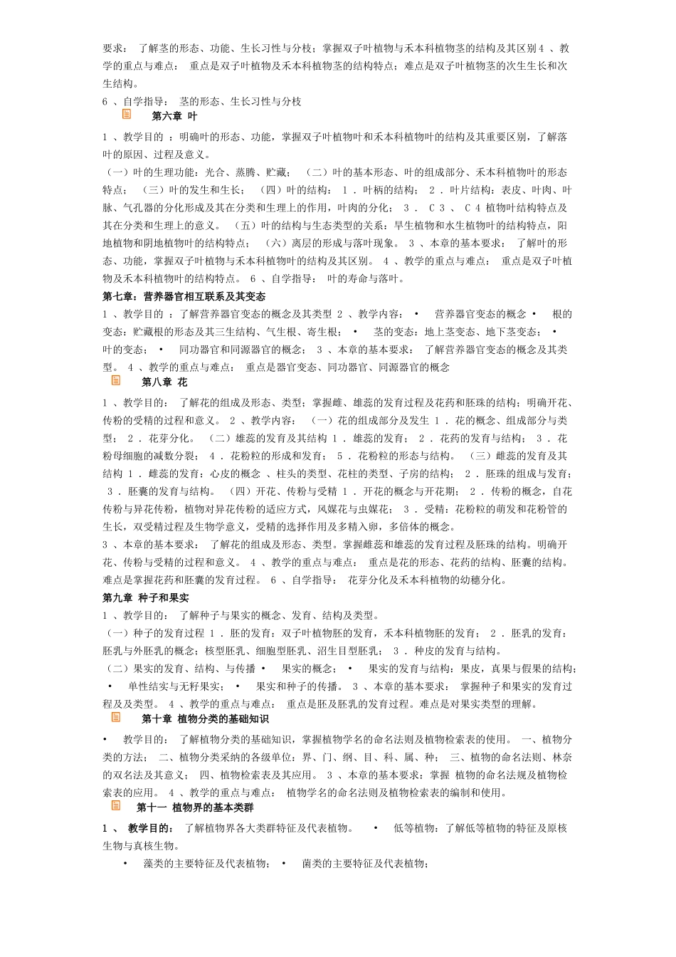 黑龙江专升本植物学考试大纲练习题_第2页