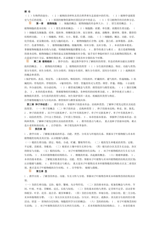 黑龙江专升本植物学考试大纲练习题