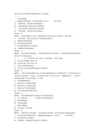 黑龙江会计从业资格考试模拟试题《会计基础》